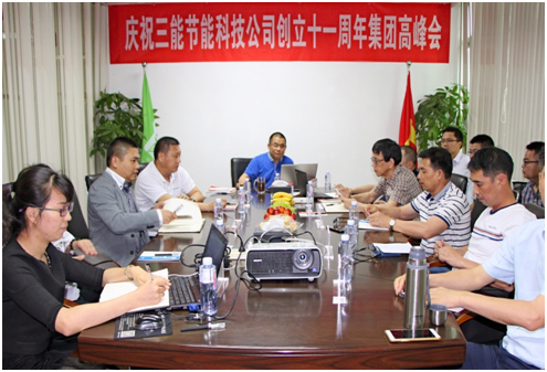 集团高峰会.png